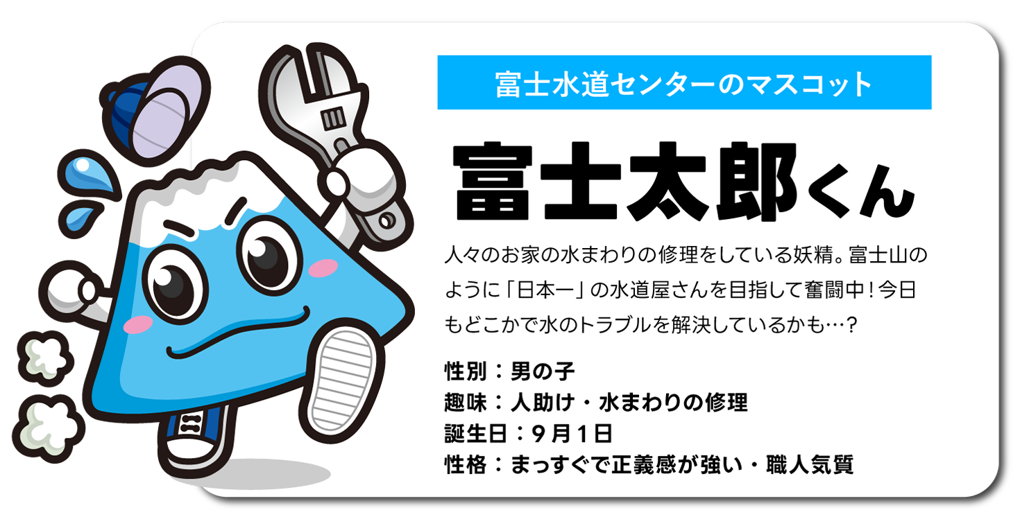 富士太郎くん紹介