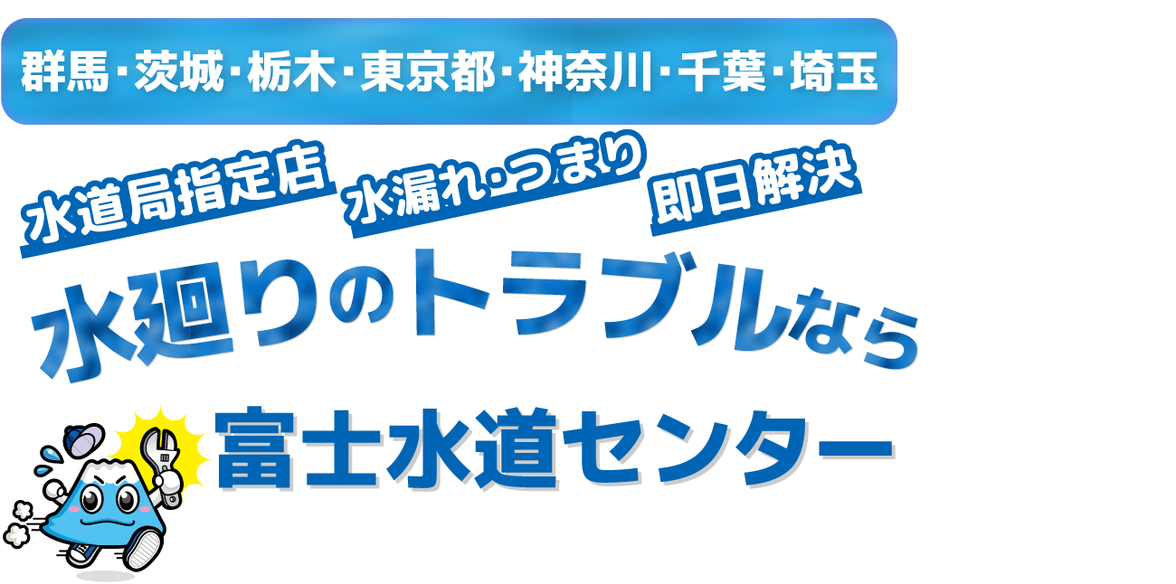 富士水道センター